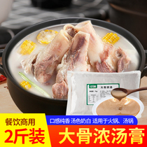 Zhongyu soup 1kg pork bone white soup Bone soup hot pot Malatang soup base seasoning Big bone soup treasure concentrated commercial