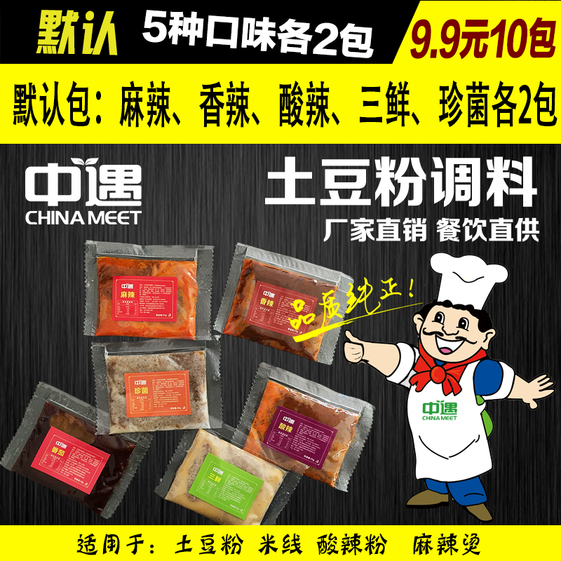Medium encounter potato powder seasoning package Yunnan Bridge Rice Noodles rice noodles rice noodles casserole base soup spicy household seasoning