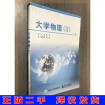 Second Book University Physics II Longtao 2 Book Electronic Industry Press 9787121269851