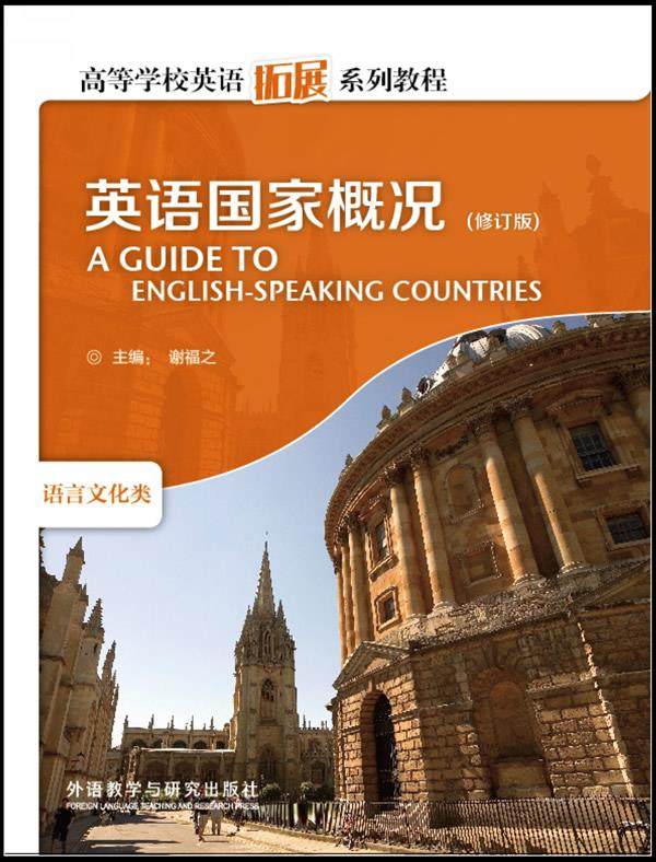 Second hand book English - speaking country profile revision Xiefu and other foreign language teaching and research publishing house