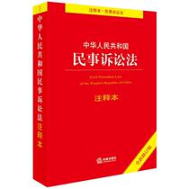 The second - hand book of the Peoples Republic of China Civil Procedure Law Revises this Revised Law and Law Publishers Law and Regulations Center Law