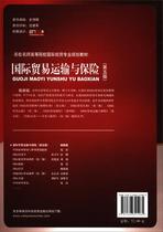 Second hand book International Trade Transport and Insurance 55th edition Yao Xinchao University of Foreign Economic and Trade Press 97