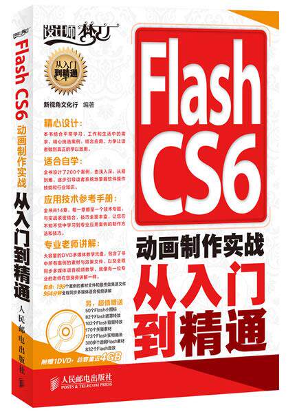 Used book Flash CS6 animation production practical combat from introduction to proficiency in the new perspective culture of People Post and Tel Publication