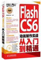 Used book Flash CS6 animation production practical combat from introduction to proficiency in the new perspective culture of People Post and Tel Publication