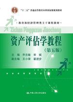 Second-hand Book Asset Appraisal Course Qiao Zhimin Fifth Edition Renmin University of China Press