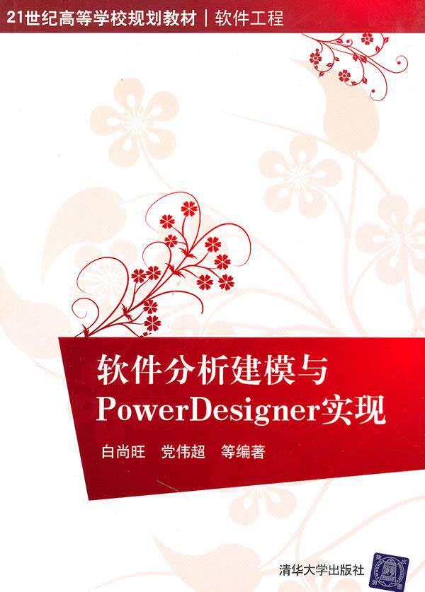 Second hand book software analysis modeling and PowerDesigner implementation of BSU Tsinghua University Press