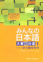Second-hand book Everyones Japanese 1 Study guide book Foreign Language Teaching and Research Publishing House