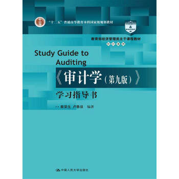 Second hand book audit edition 99 learning guides Qin Rongsheng Lu Chunquan Chinese Renmin University Press