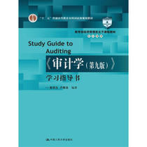 Second hand book audit edition 99 learning guides Qin Rongsheng Lu Chunquan Chinese Renmin University Press