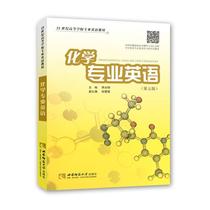 Second hand book Chemistry Major English #55 Zhou Guangming Southwest Normal University Press