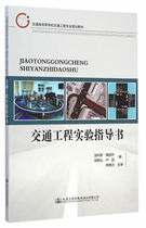 Used book Traffic Engineering Experimental Guide Lonko Army Peoples Traffic Press