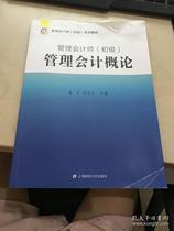 Second hand book 3 Management Accounting Accounting Summary of Primary Management Accounting Lu Yangjiang Jiangjiang Shanghai University of Finance and Economics Press 978756