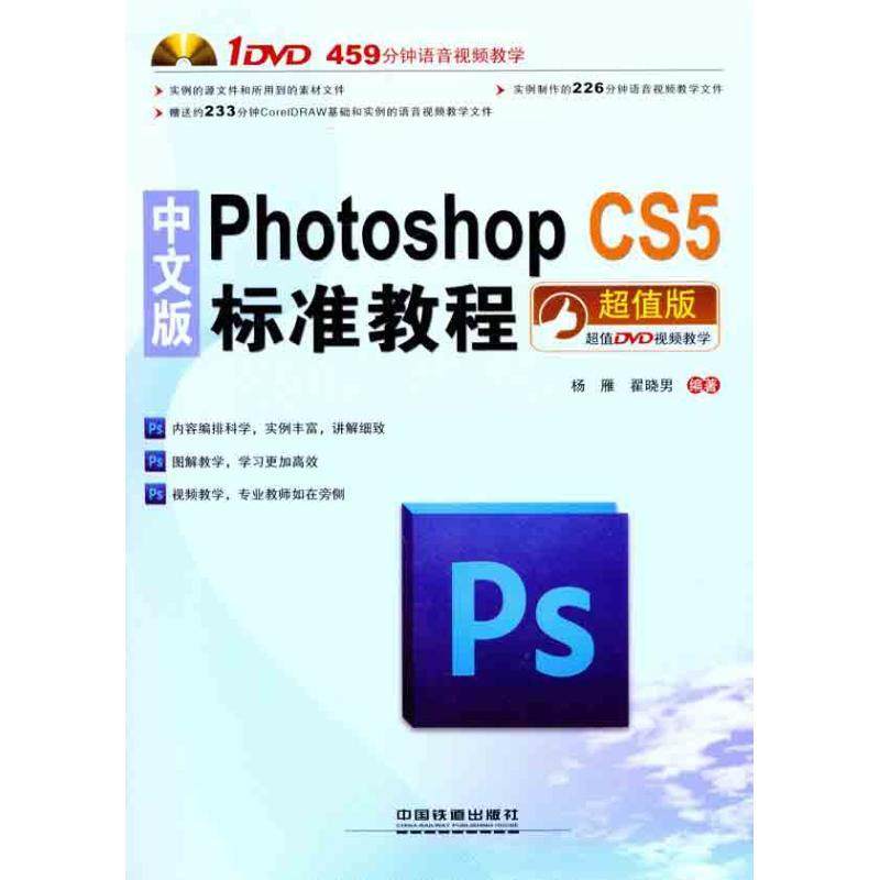 Second hand book Chinese version Photoshop CS 5 standard tutorial Yang Yan China Railway Publishing House