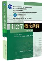 Second hand book sociology overview new Zheng Hangsheng fourth edition of the Chinese Renmin University Press