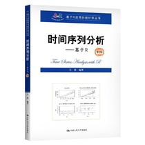 Second - hand book time series analysis - R - R - R - R - based statistics series 2 - edition Wang Yan Renmin University of China