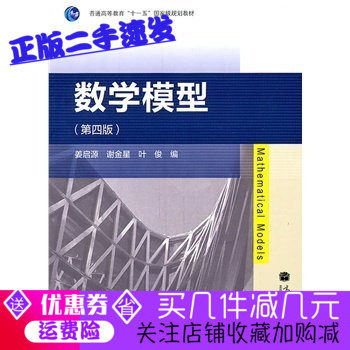 Two-hand book mathematical model Jiang Qiyuan Xie Venus Fourth Edition Higher