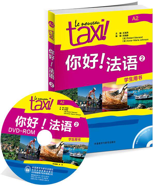 Second hand book You Good French 2 Students in Farobel Monan Foreign Language Teaching and Research Press