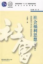 Second-hand Book Social Welfare Thoughts (Second Edition) Ding Jianding Huazhong University of Science and Technology Press