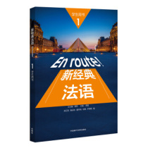 Second-hand book new classic French 1 student book Fu Rong Foreign Language Teaching and Research Press