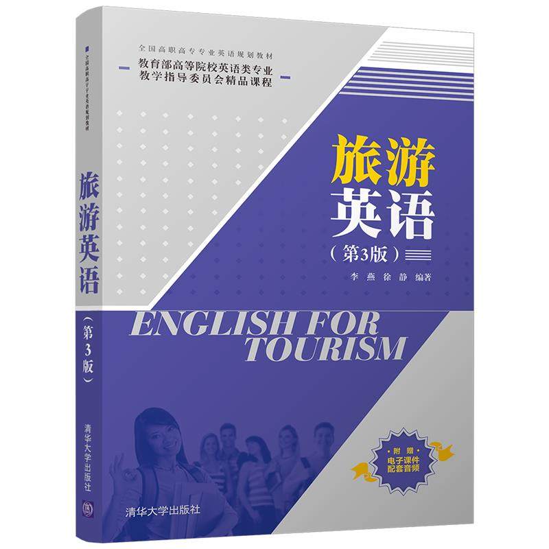 Second hand book tourism English Li Yan 3rd edition Tsinghua University Press