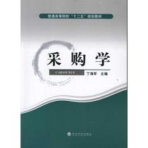 Second-hand Book Purchasing Ding Haijun Economic Science Press