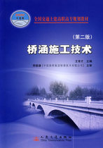 Used Book Bridge Construction Technology Wang Changgang 2nd Edition Peoples Traffic Press
