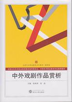 Analysis of second - hand books of drama works in foreign countries Zhang Haitao Wuhan University Press