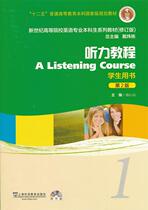 Second - hand book listening tutorial 1 - Edition 2 students use book Xi Jin Yuan Shanghai Foreign Language Education Press