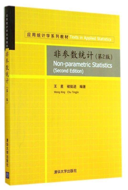 Second hand book non - parameter statistics 2nd edition of King Tsinghua University Press