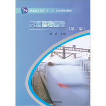 Second hand book Transport Overview Yang Hao - 2nd edition China Railway Publishing House