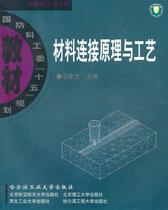 Principle and Process of Connection of Material Used Book Zou Jiasheng Harbin University of Technology Press