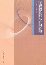 Second hand book project bidding and contract management Wang Yueyan editor of China Architecture Industry Publishing House