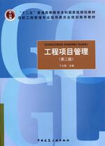 Second - hand book project management Ding Shizhao second edition of China Architecture Industry Publishing House