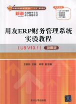 Used books U8V10 1 micro - course edition of the Experimental Tutorial of the Financial Management System U8V10 1 micro - course Wang Xinling Tsinghua University Published