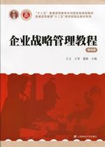 Second hand book enterprise strategy management tutorial Wang Yuwang Dongjin Fourth edition Shanghai University of Finance and Economics published