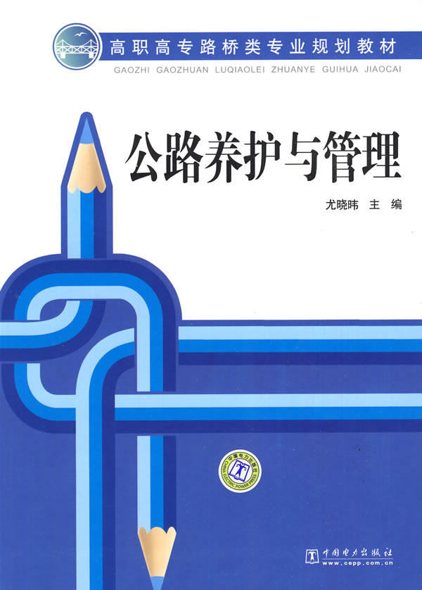 Second hand book Highway conservation and management Yu Xiaowi China Electric Power Press