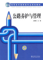 Second hand book Highway conservation and management Yu Xiaowi China Electric Power Press