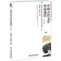 Second hand book of ancient Chinese literature works selected Ge Xiaoxing second edition of Peking University Press