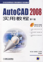 Used book AutoCAD 2008 Practical tutorial Zou Yudong 3rd edition Machinery Industry Publishing House