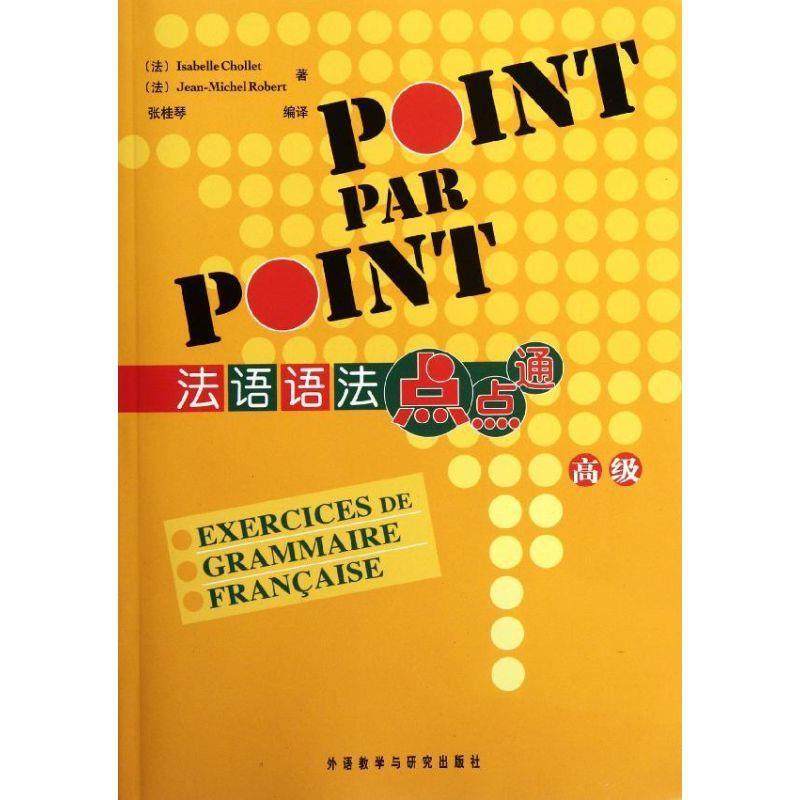 Second hand French grammar point: 0 Foreign Language Teaching and Research Publishing House