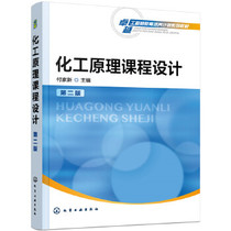 Second hand book Chemical Principle Course Design Paijiao New Edition Chemical Industry Publishing House