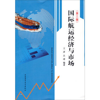 Second hand book International Shipping Economy and Market Wang Yan third edition Dalian Maritime University Press