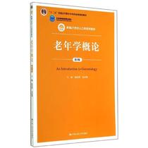 Second - hand book gerontology overview 3rd edition Wu Canping Chinese Renmin University Press
