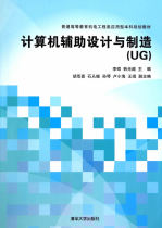 Second-hand book Computer Aided Design and Manufacturing (UG) Li Shuo Tsinghua University Press