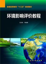 Second hand book environmental impact assessment tutorial Shen Hongyuan Shen Hongyan Chemical Industry Press
