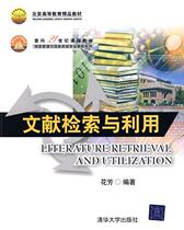 Literature Retrieval and Utilization of Second-hand Books Huafang Second Edition Tsinghua University Press