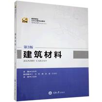 Second hand book building materials Liu Yanyan Wang Ruiyan Wang Ruiyan third edition Chongqing University Press