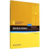 Second - hand book of international trade in services Liu Dongsheng University Press