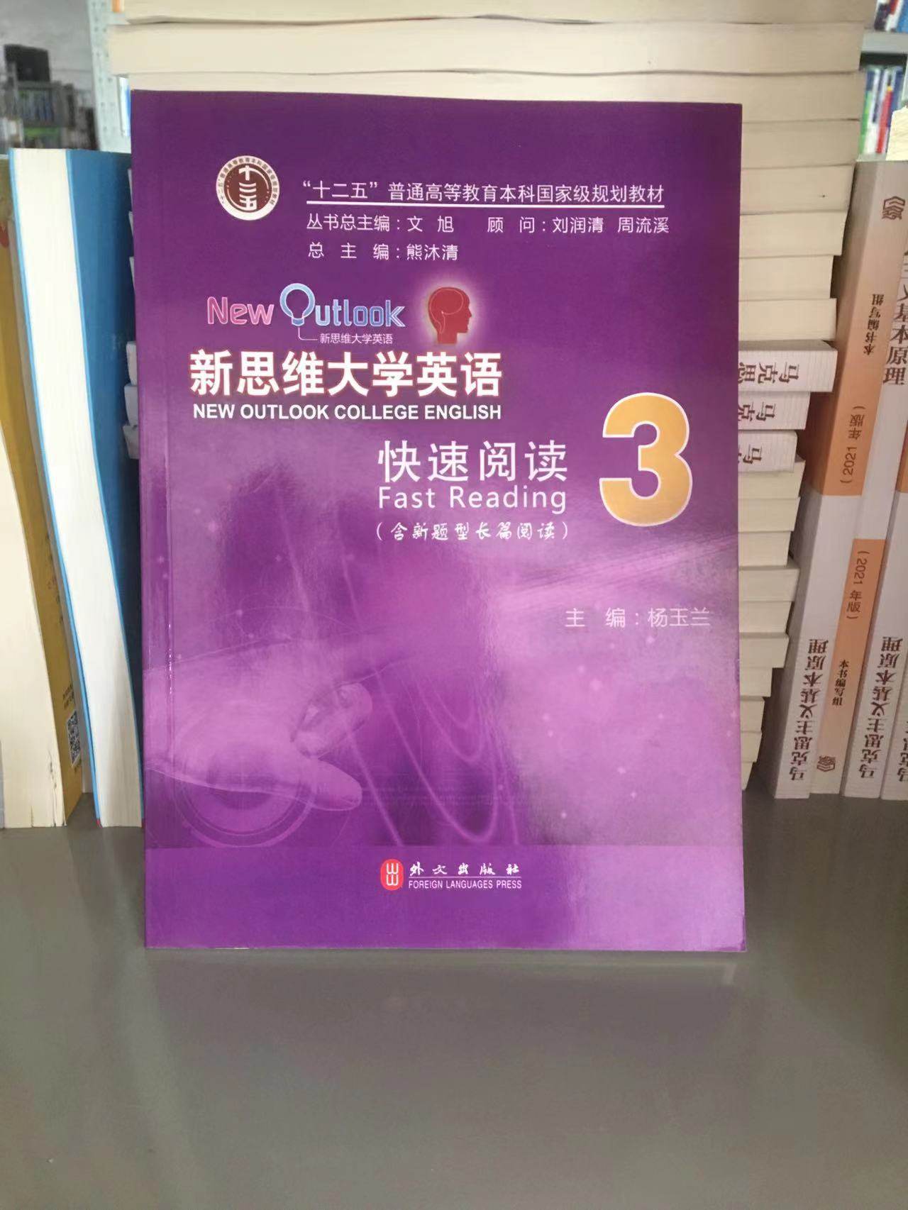 Second-hand 90% new genuine new thinking college English 3 third volume 3 quick reading Yang Yulan foreign language
