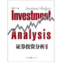 Securities Investment Analysis of Securities Section 3rd edition Yang Changjun Grugg Publishing House